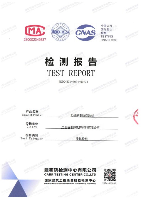 滁州防腐公司乙烯基重防腐涂料通过国家建筑工程质量检验检测中心检测